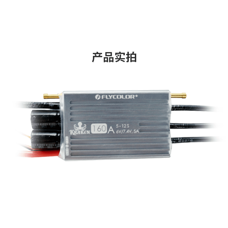 Flycolor Kraken ESC Speed Controller 160A Current 5-12S Flycolor Kraken ESC Speed Controller 160A Current 5-12S