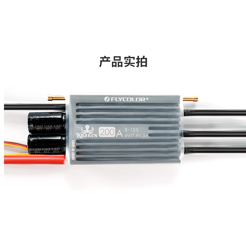 Flycolor Kraken ESC Speed Controller 200A Current 5-12S Flycolor Kraken ESC Speed Controller 200A Current 5-12S