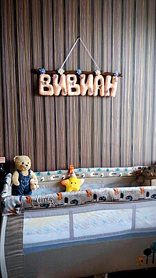 Ръчно изработени имена  и надписи от филц – по поръчка