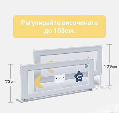Преграда за легло - различни размери