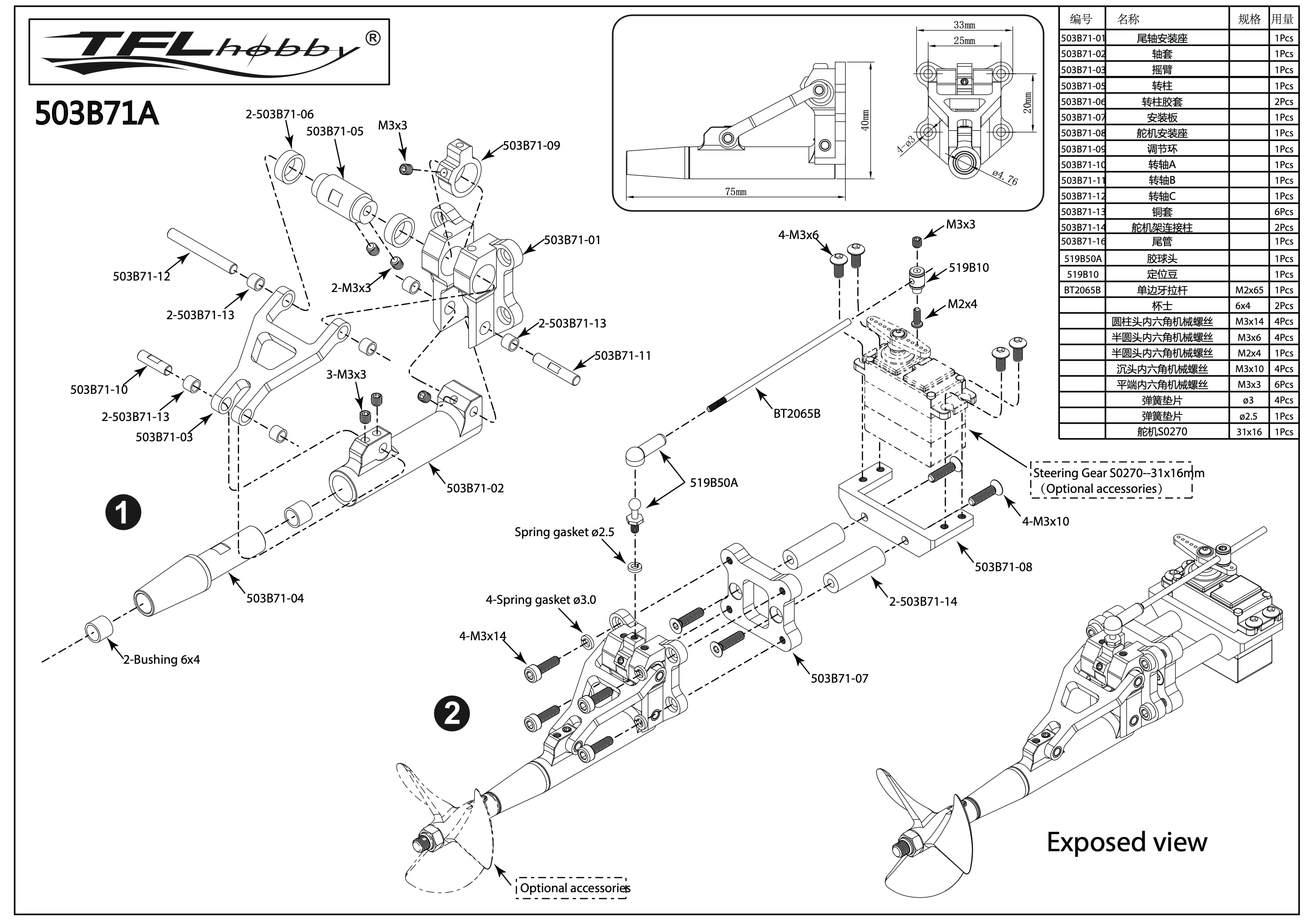 TFL 4mm Remote Stinger (w/Servo Mount) (Silver)